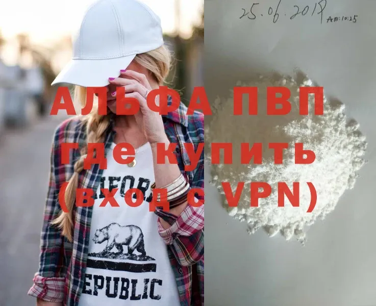 APVP кристаллы сколько стоит сайты даркнета официальный сайт Армянск