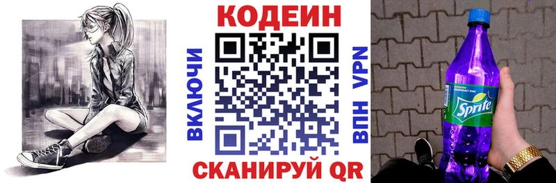 дарнет шоп  блэк спрут ONION  Кодеин напиток Lean (лин)  Армянск 