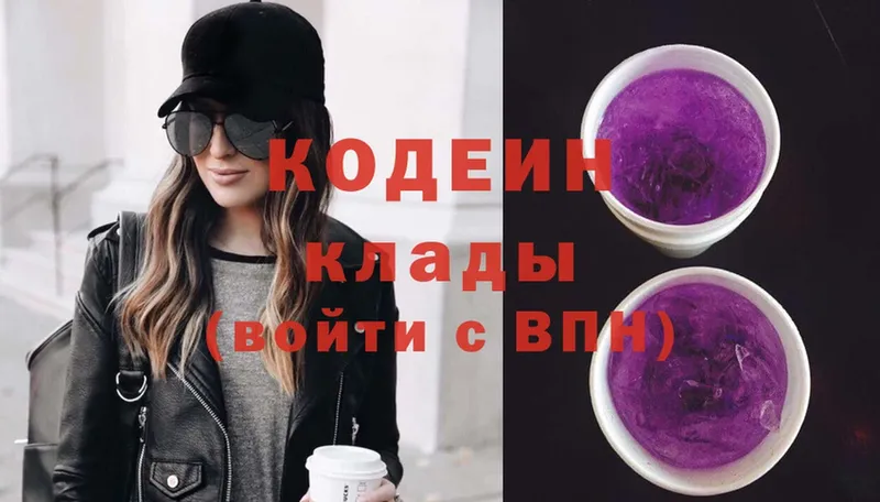 KRAKEN ONION  Армянск  Codein напиток Lean (лин) 